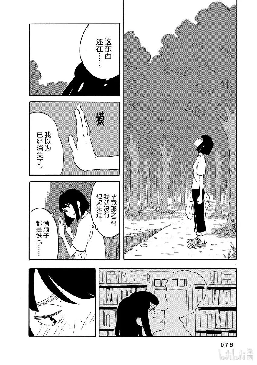 13 饥犬 第8页