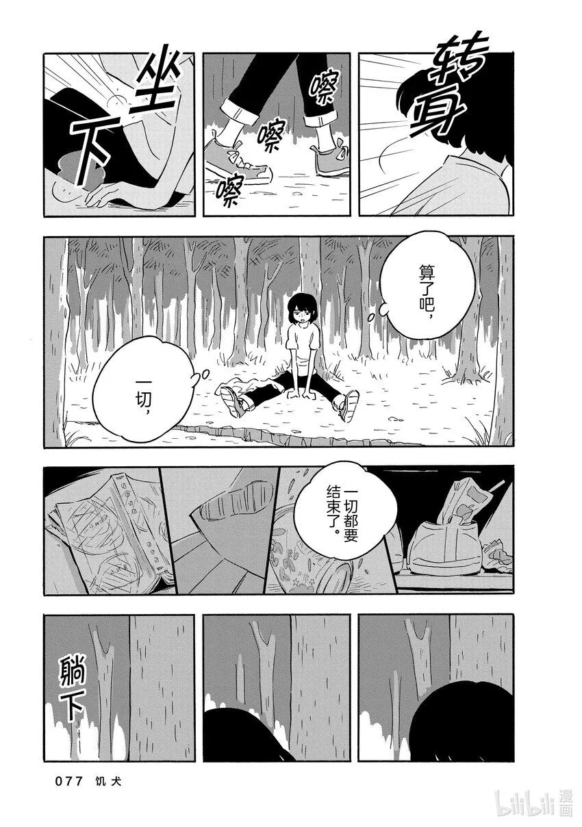 13 饥犬 第9页