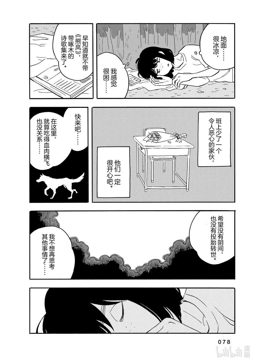 13 饥犬 第10页