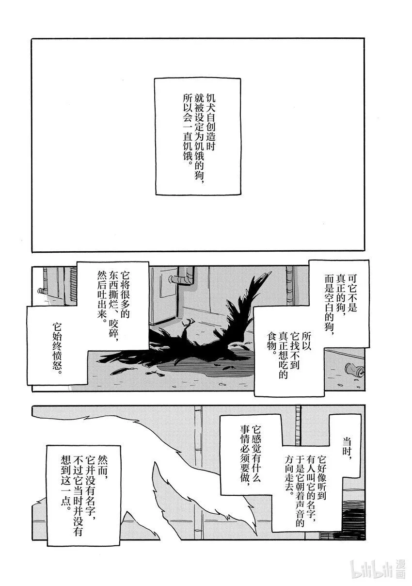 13 饥犬 第11页