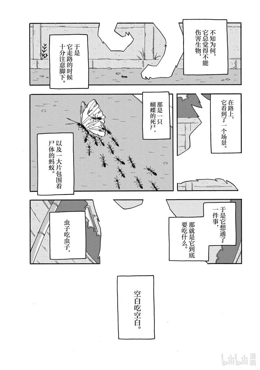 13 饥犬 第12页
