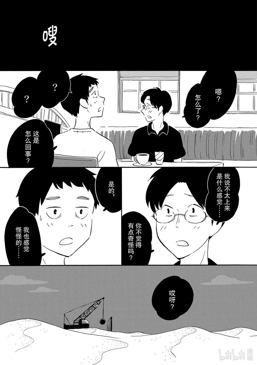 13 饥犬 第13页