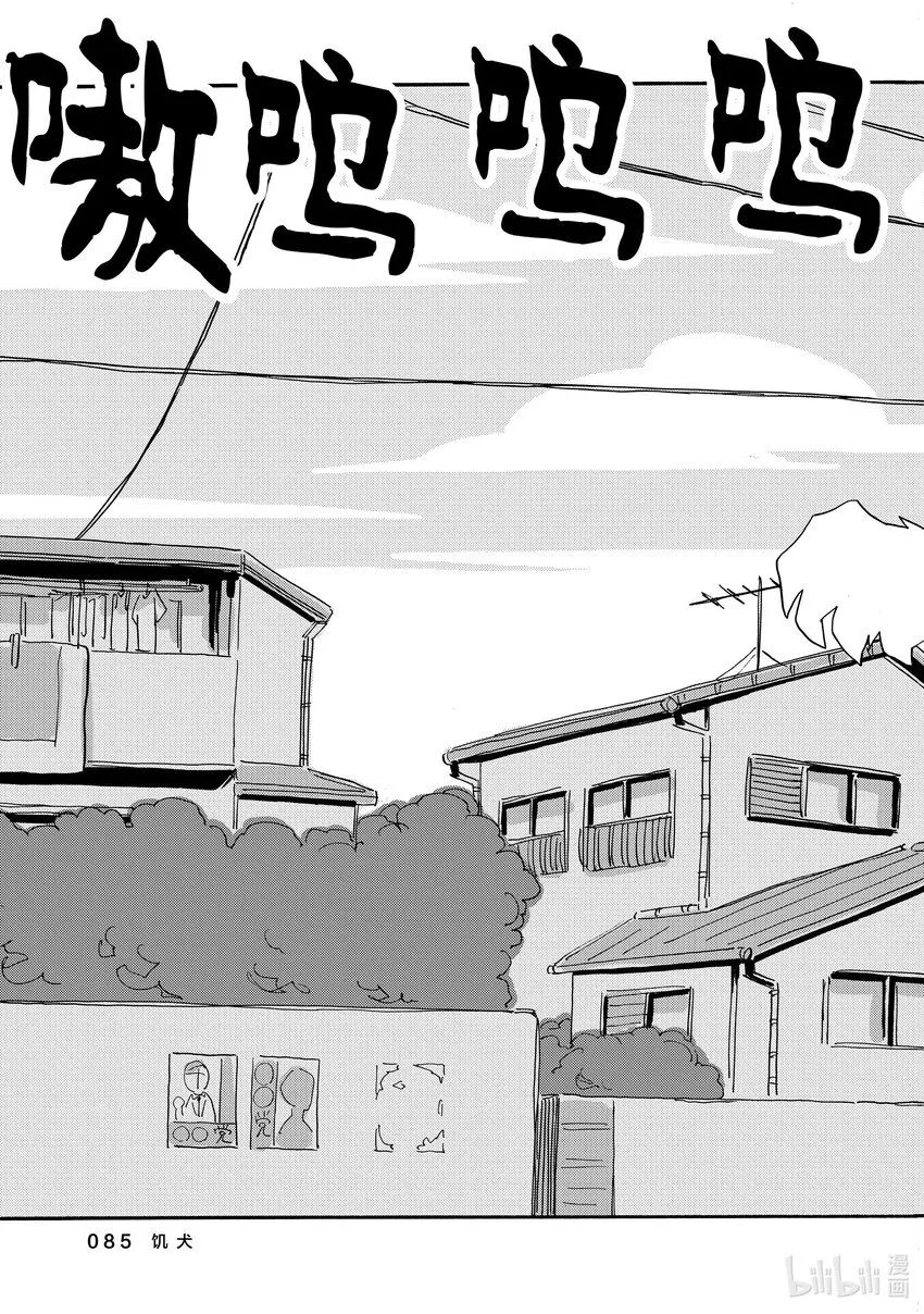 13 饥犬 第17页