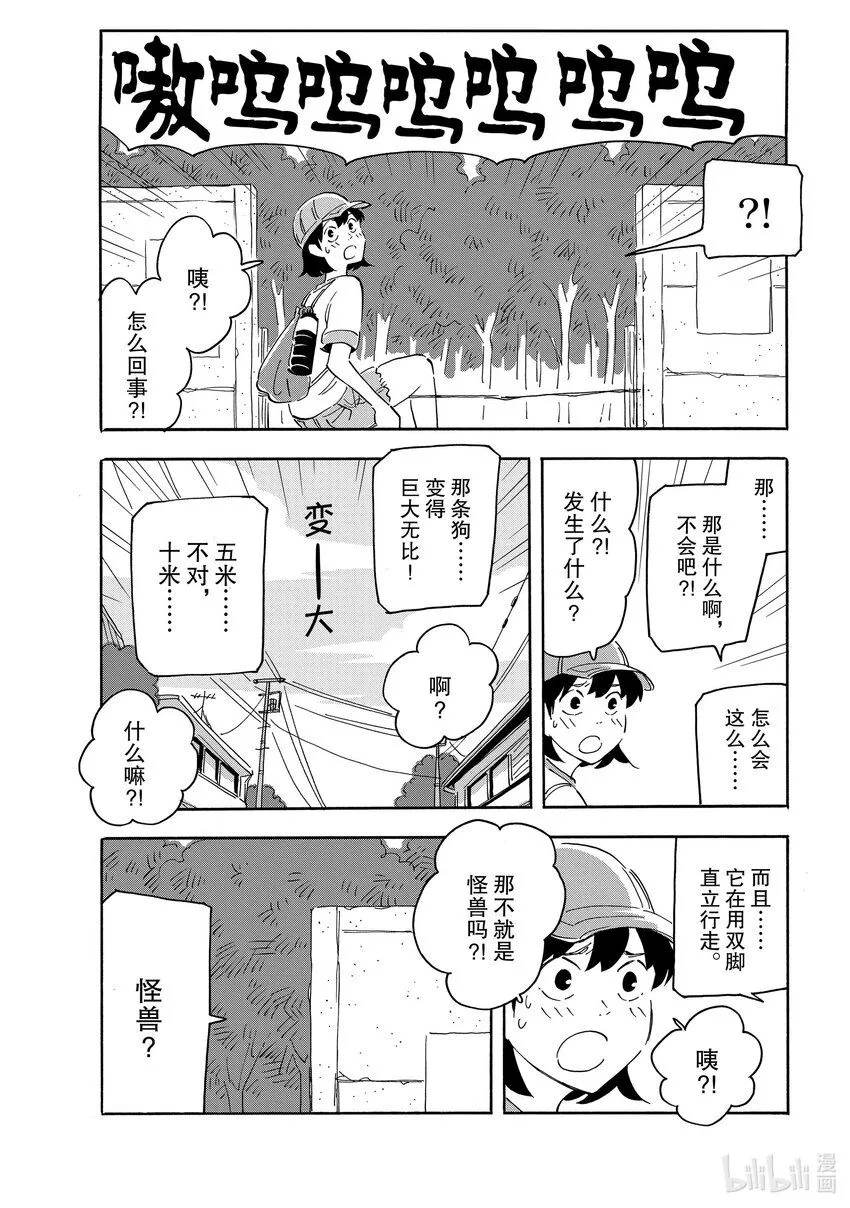 13 饥犬 第18页