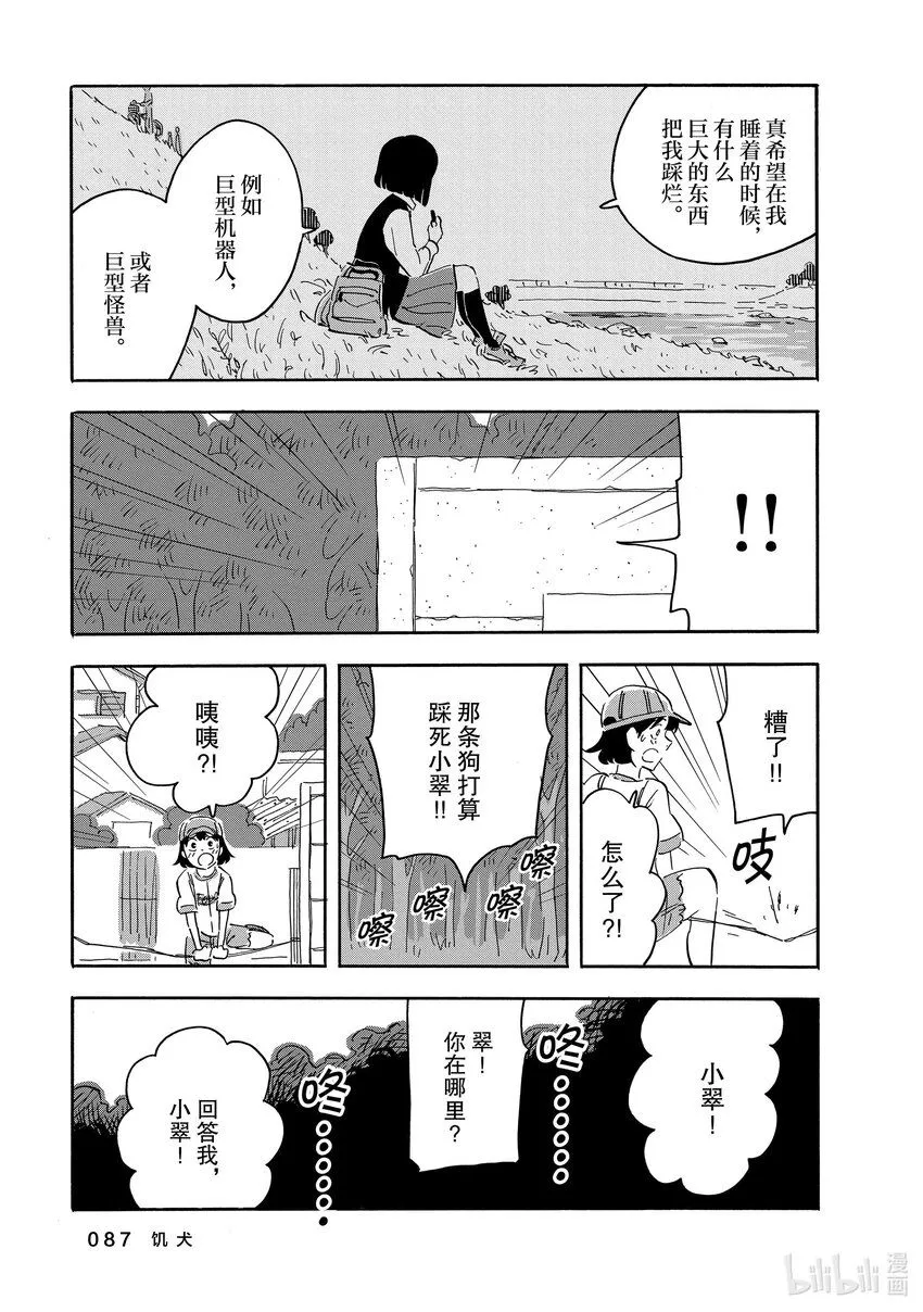 13 饥犬 第19页