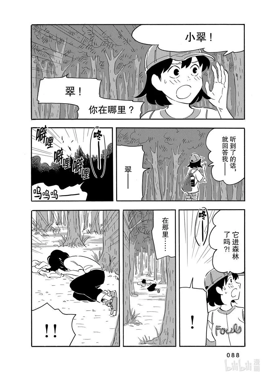 13 饥犬 第20页