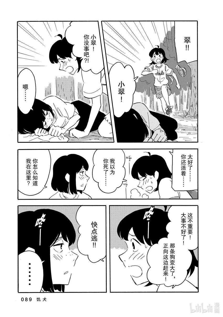 13 饥犬 第21页
