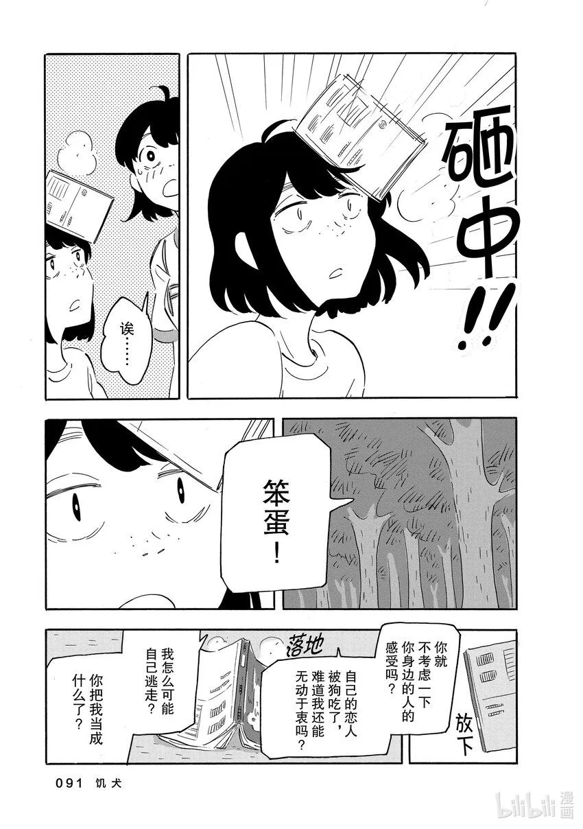 13 饥犬 第23页