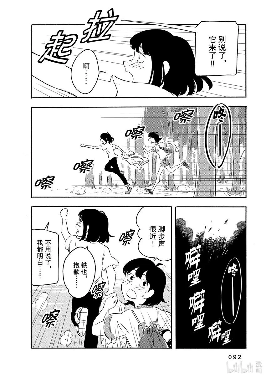 13 饥犬 第24页