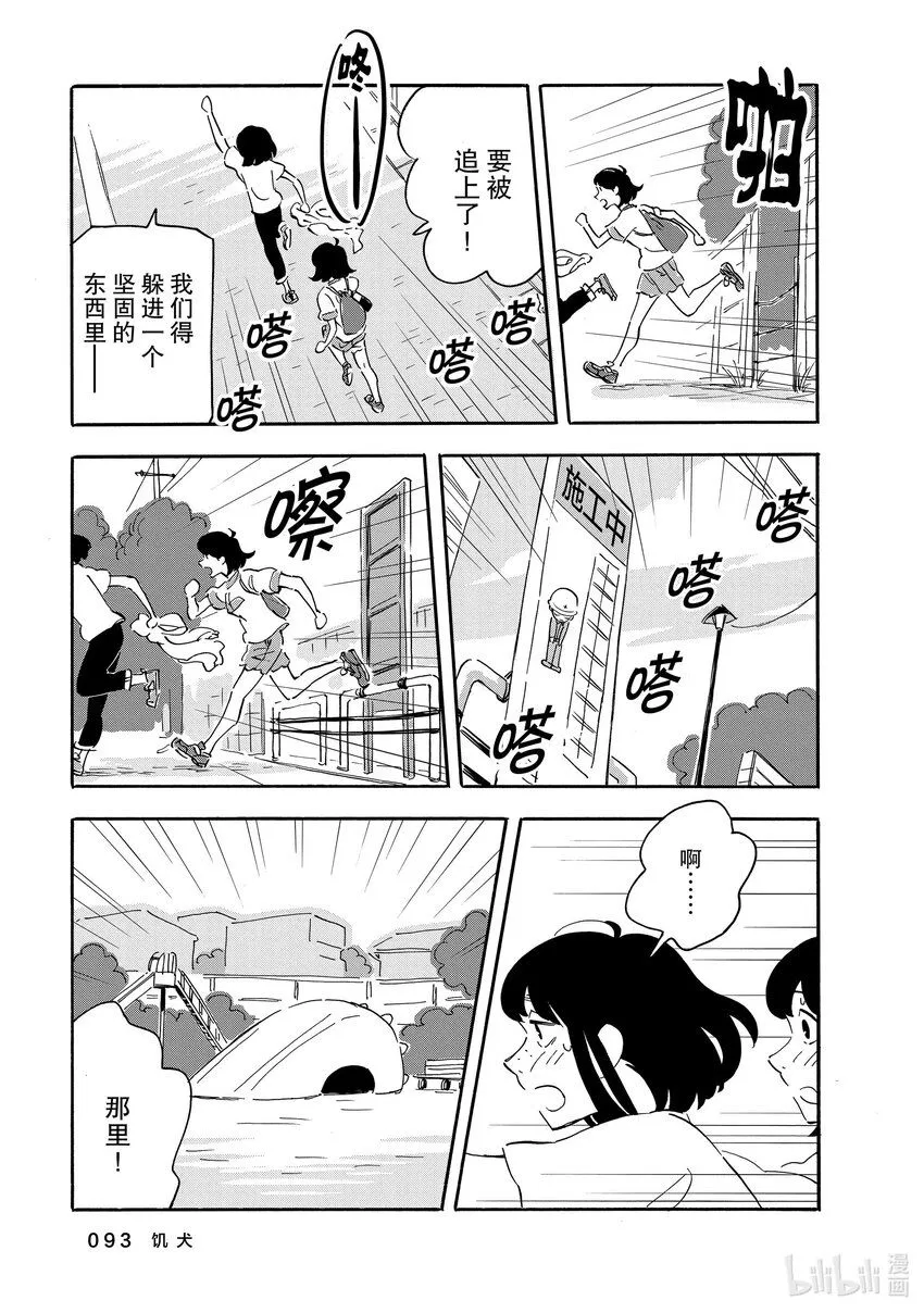 13 饥犬 第25页