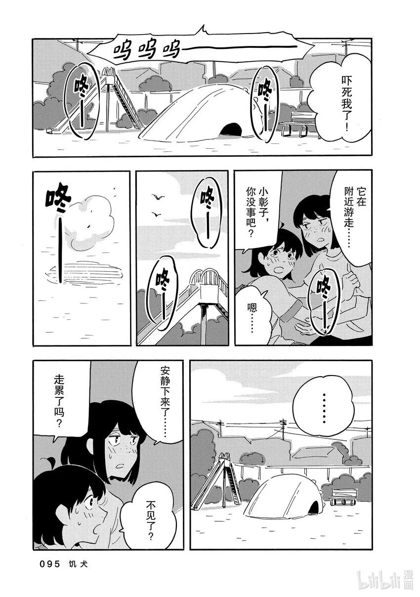 13 饥犬 第27页