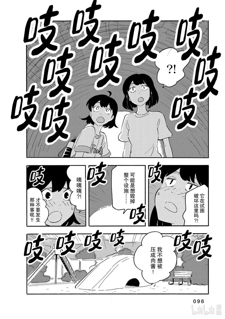 13 饥犬 第28页