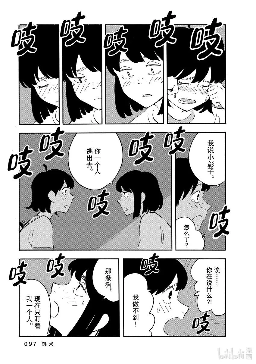 13 饥犬 第29页
