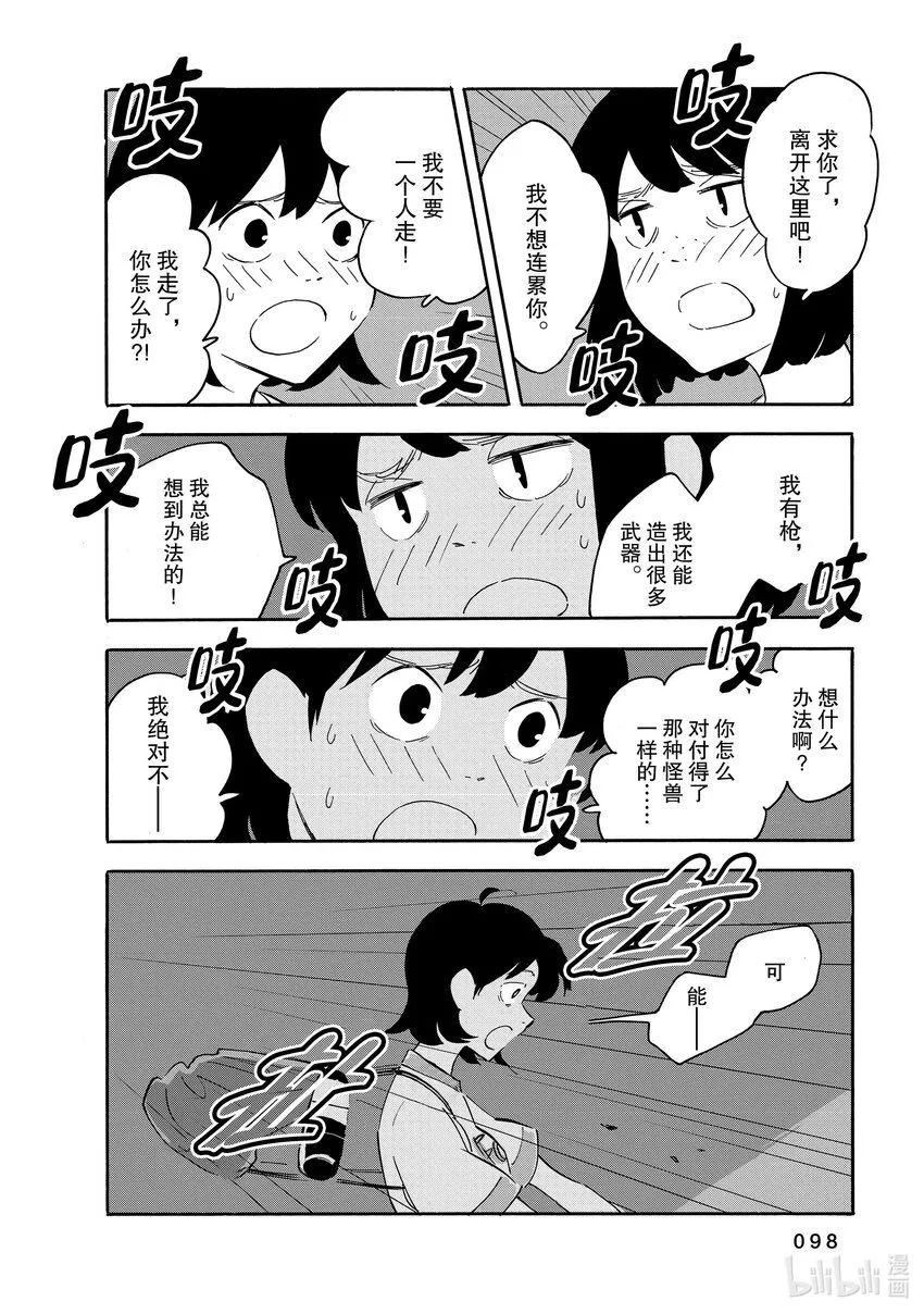 13 饥犬 第30页