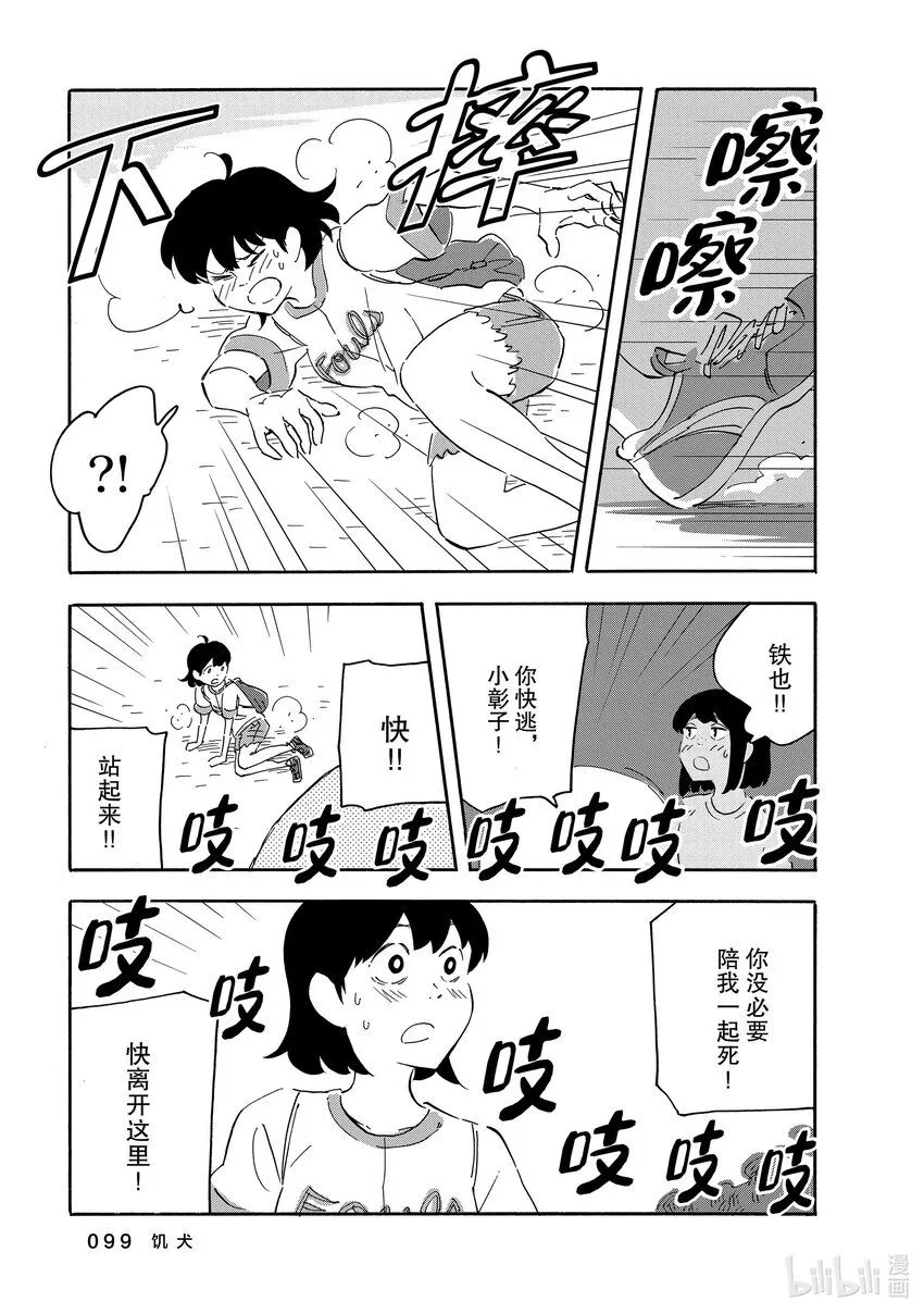 13 饥犬 第31页