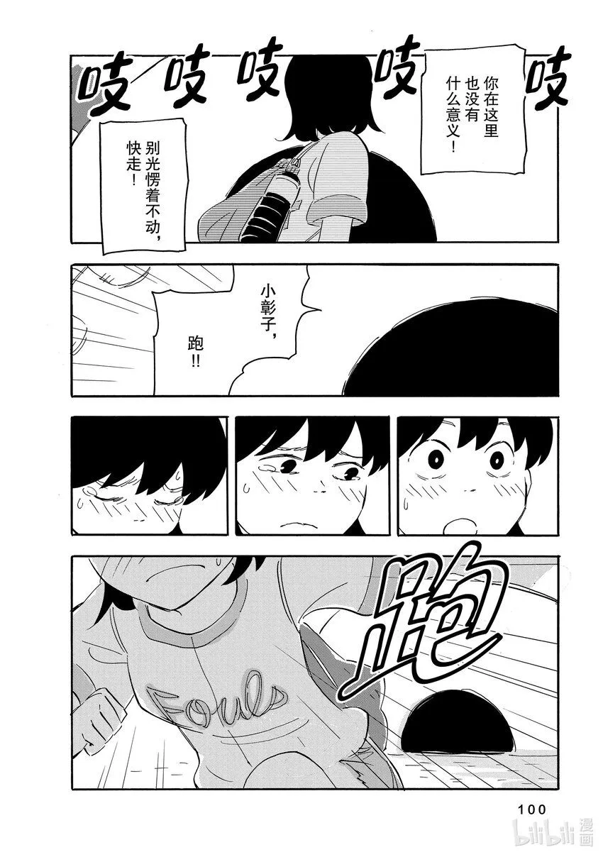 13 饥犬 第32页