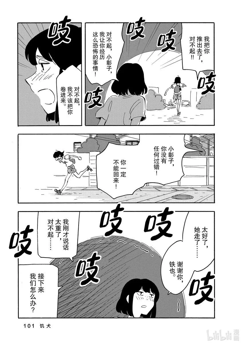 13 饥犬 第33页
