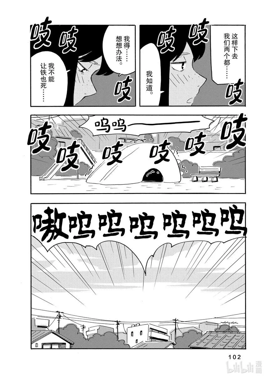 13 饥犬 第34页