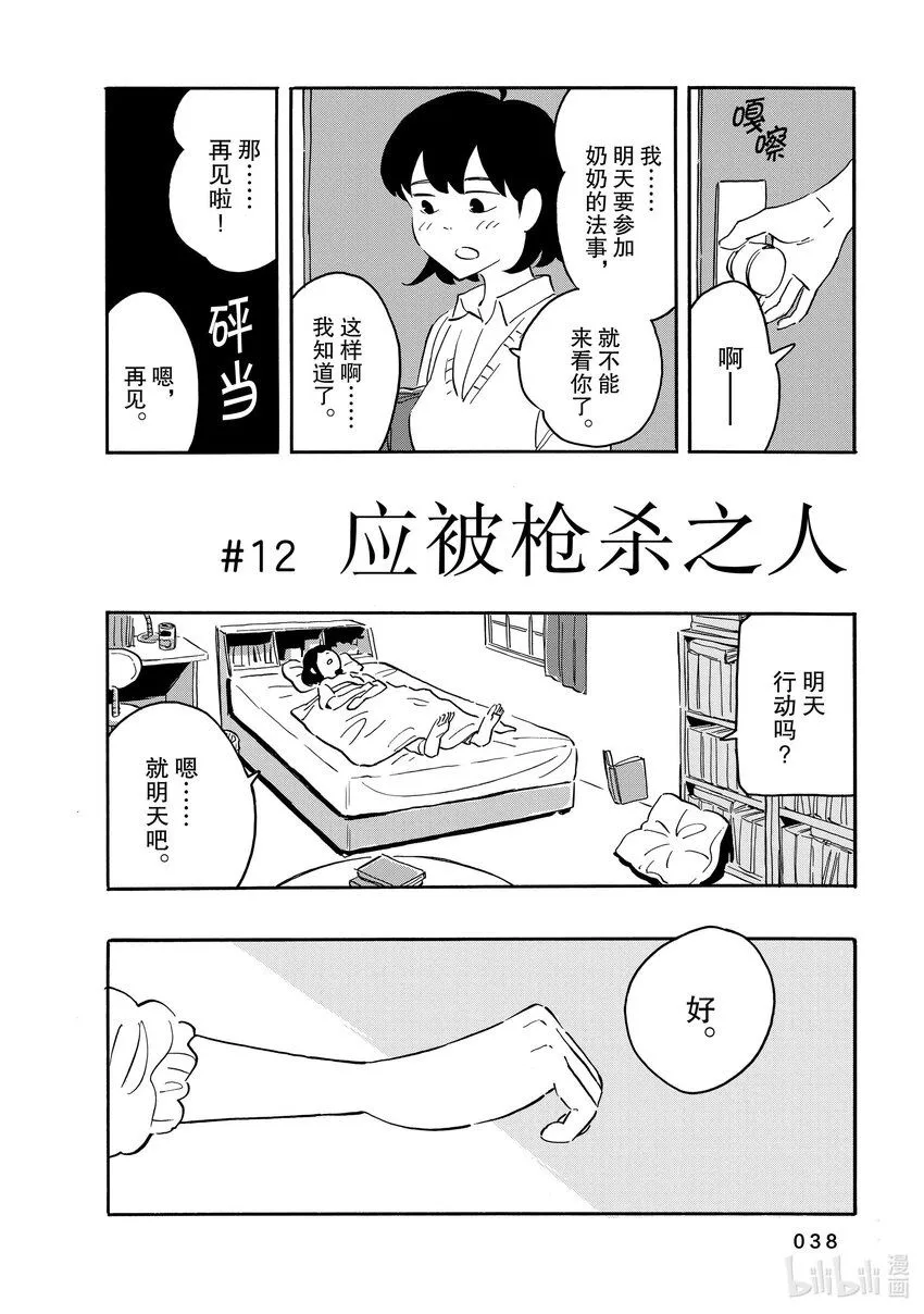 12 应被枪杀之人 第2页
