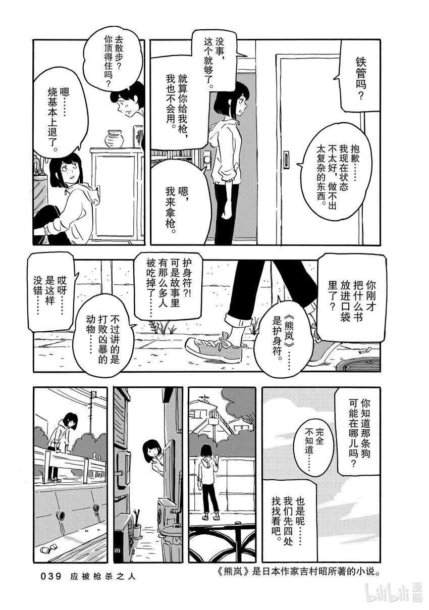 12 应被枪杀之人 第3页