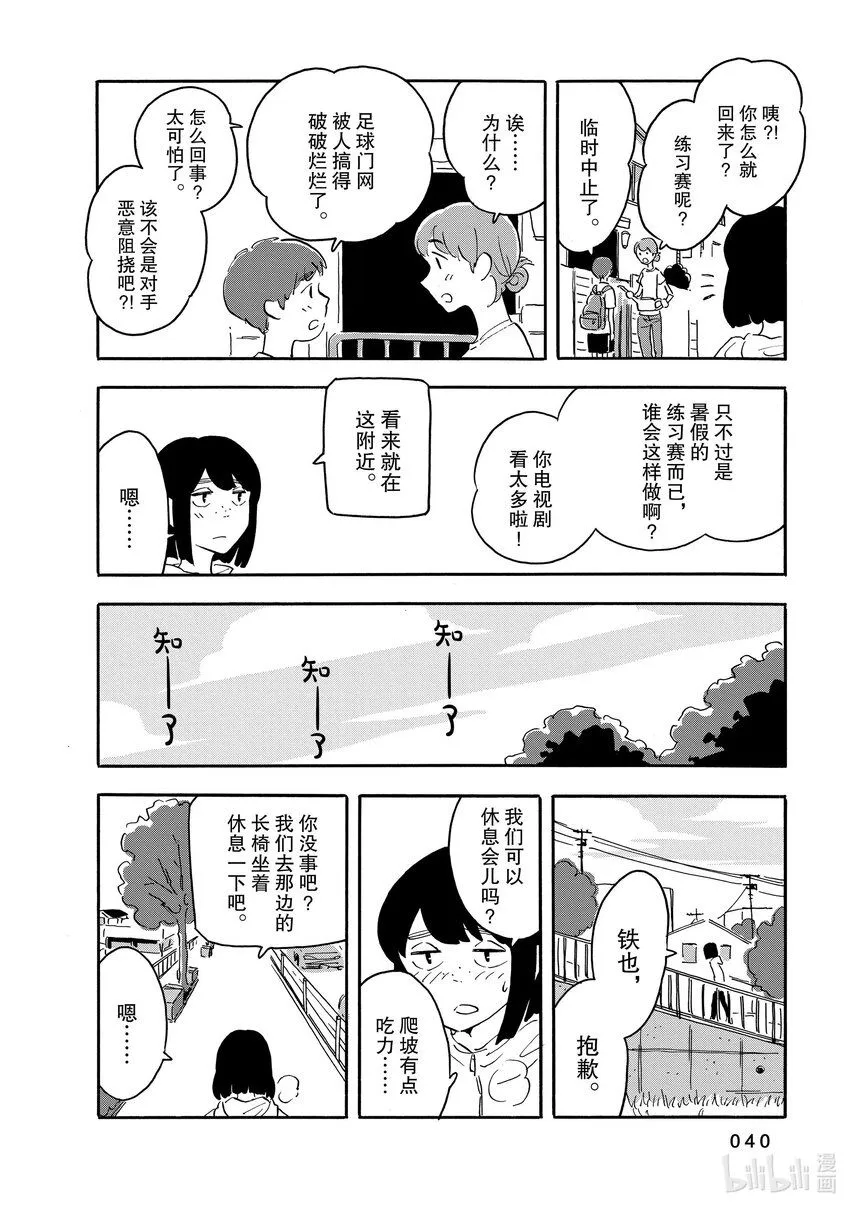 12 应被枪杀之人 第4页