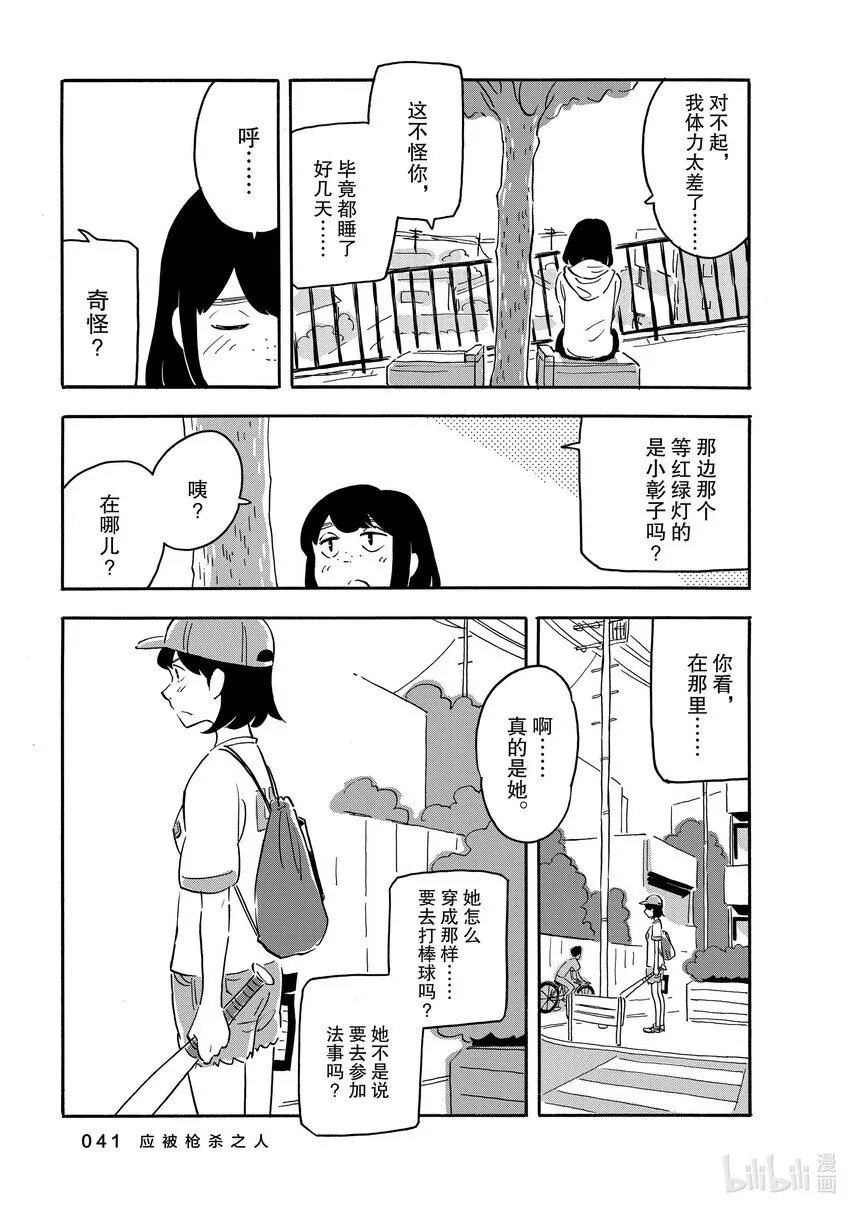 12 应被枪杀之人 第5页