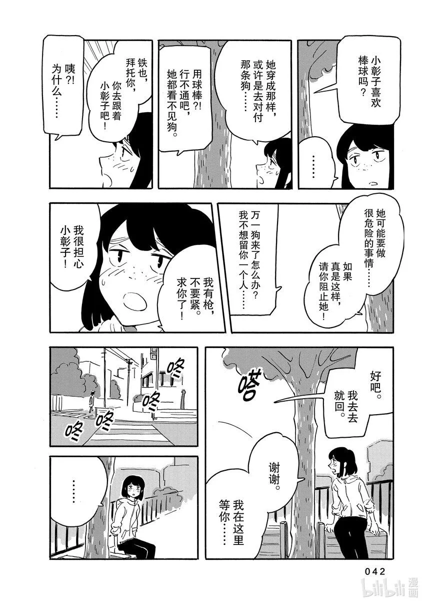 12 应被枪杀之人 第6页