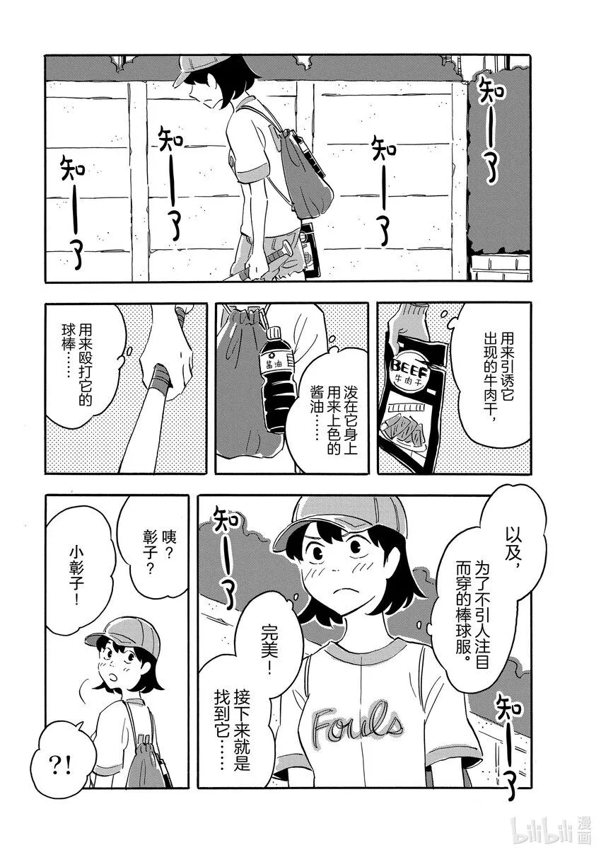 12 应被枪杀之人 第7页