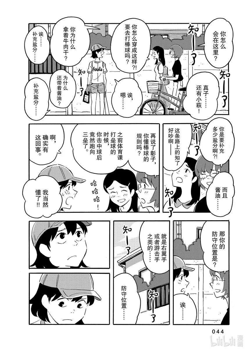 12 应被枪杀之人 第8页