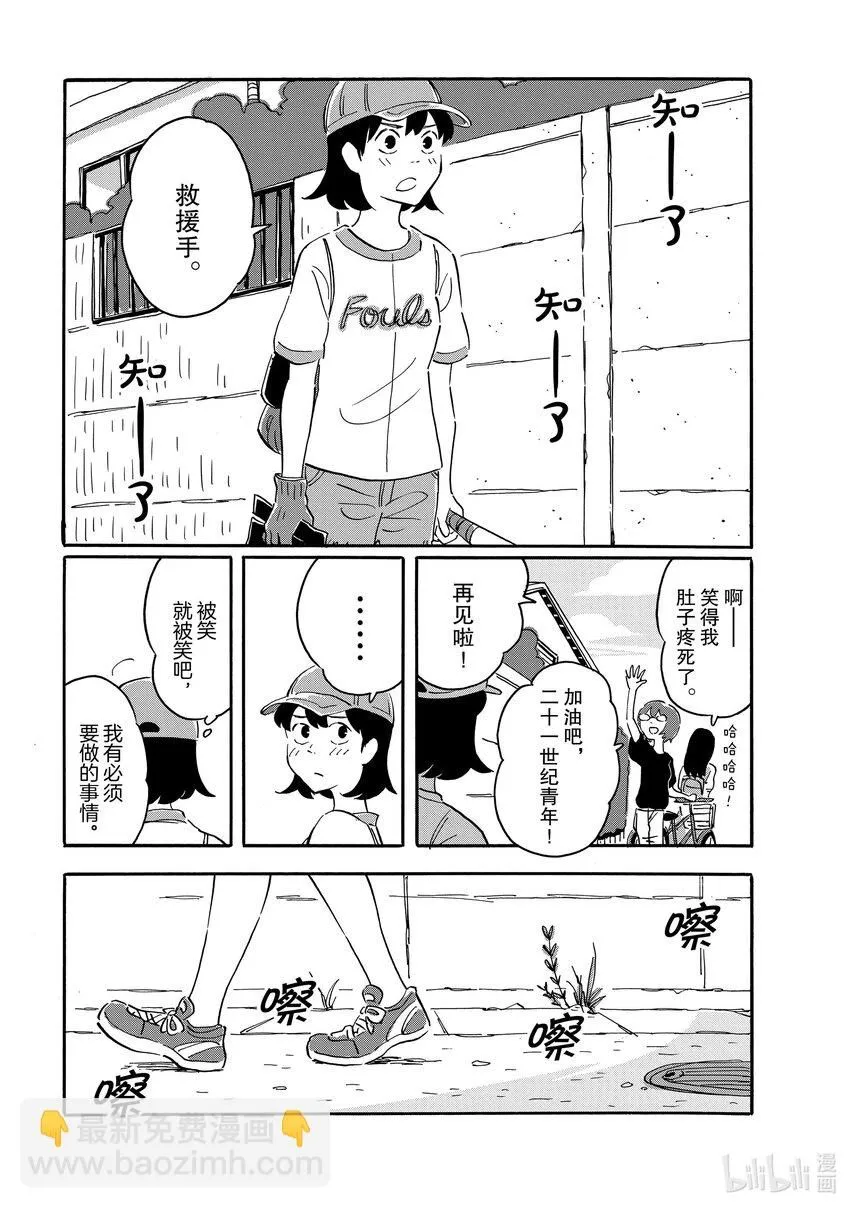 12 应被枪杀之人 第9页