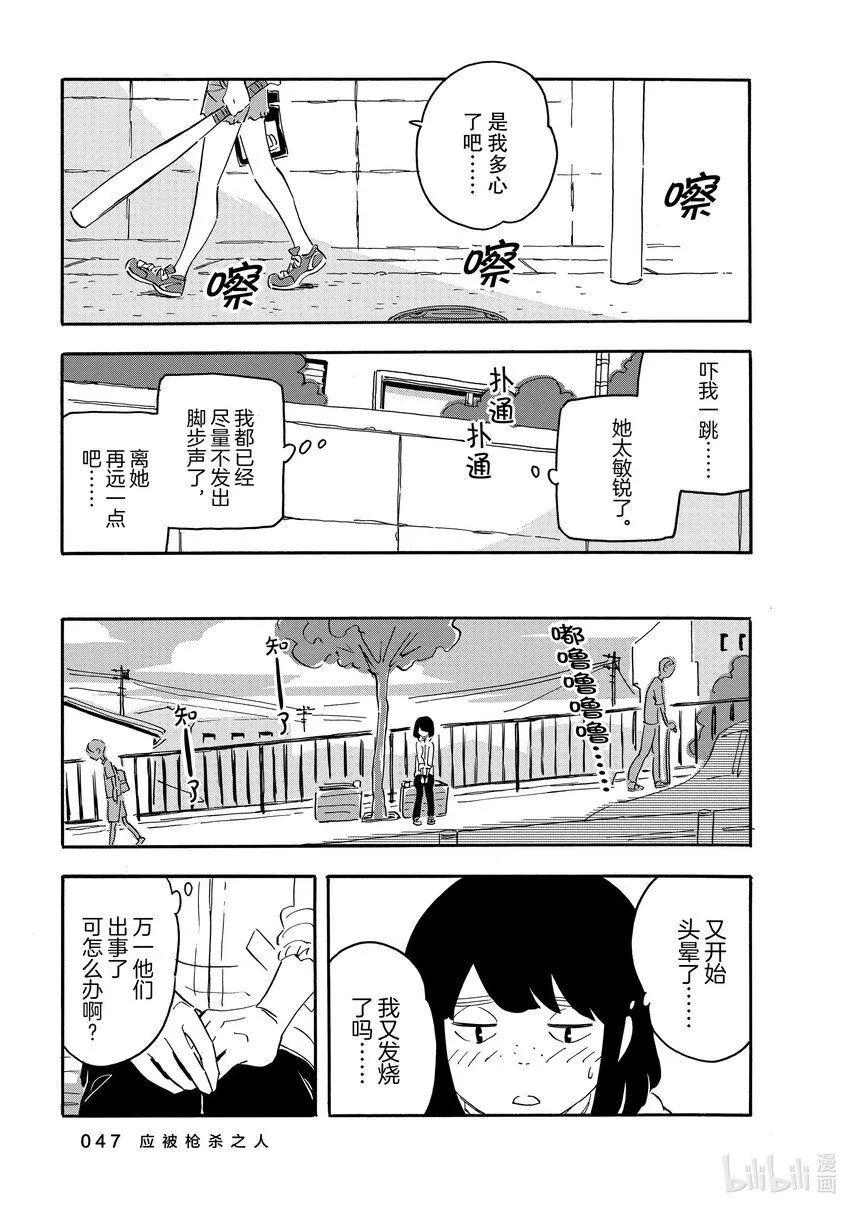 12 应被枪杀之人 第11页