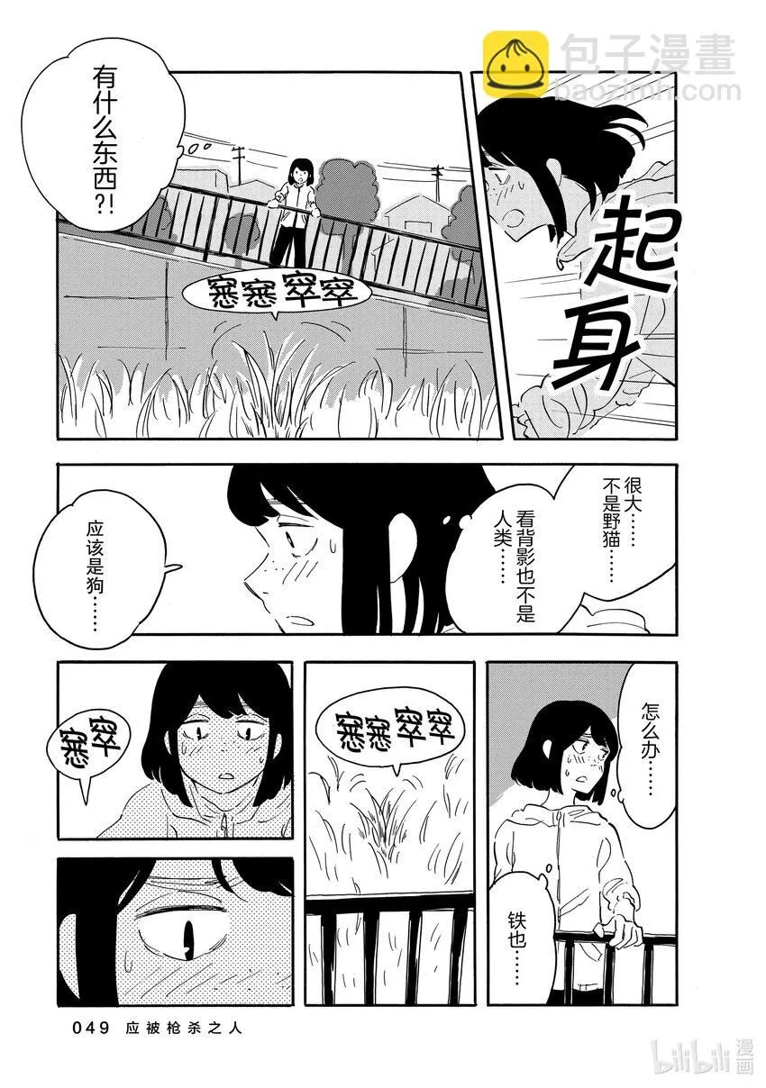 12 应被枪杀之人 第13页