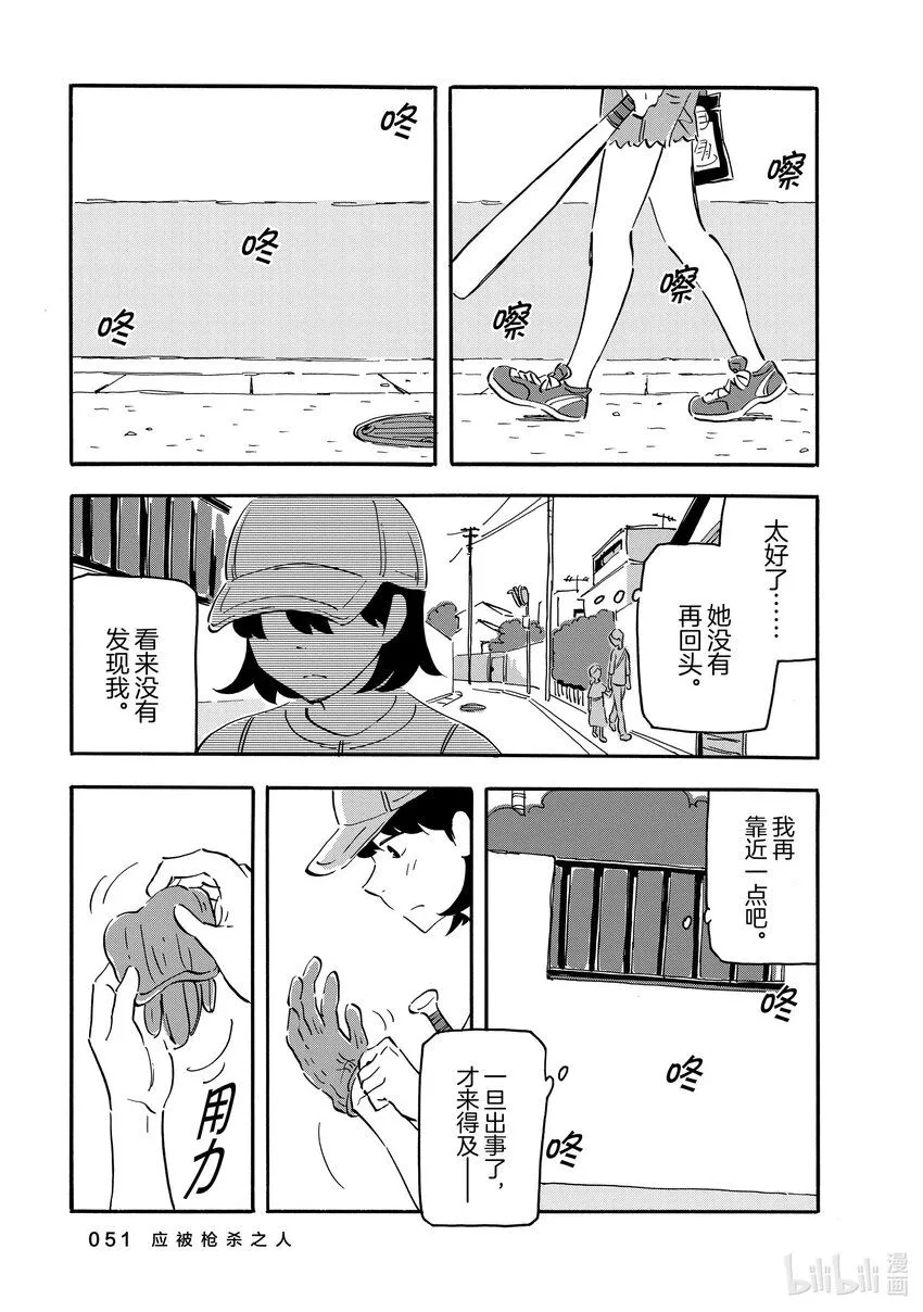 12 应被枪杀之人 第15页
