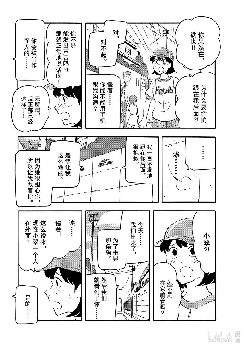 12 应被枪杀之人 第17页