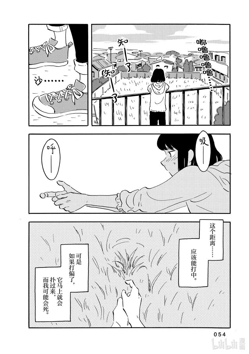 12 应被枪杀之人 第18页