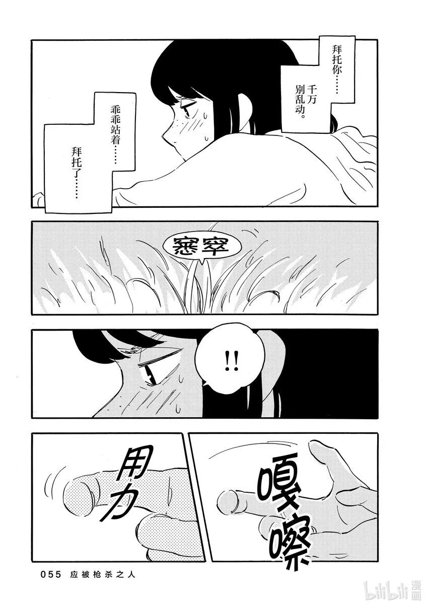 12 应被枪杀之人 第19页