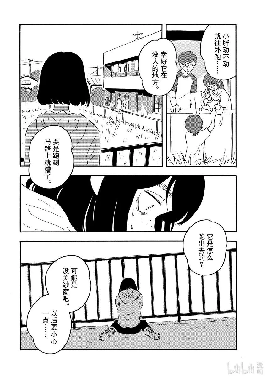12 应被枪杀之人 第21页