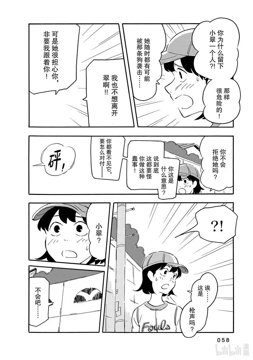 12 应被枪杀之人 第22页
