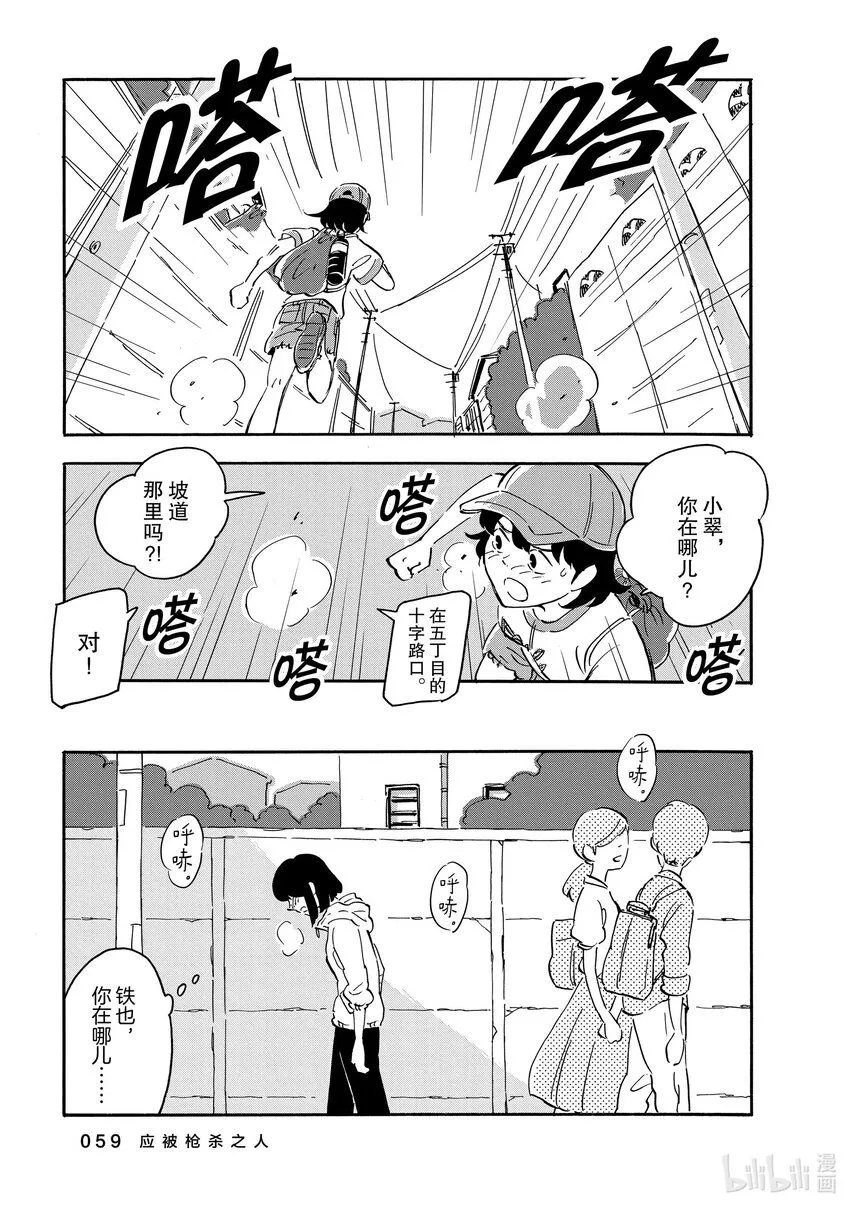 12 应被枪杀之人 第23页