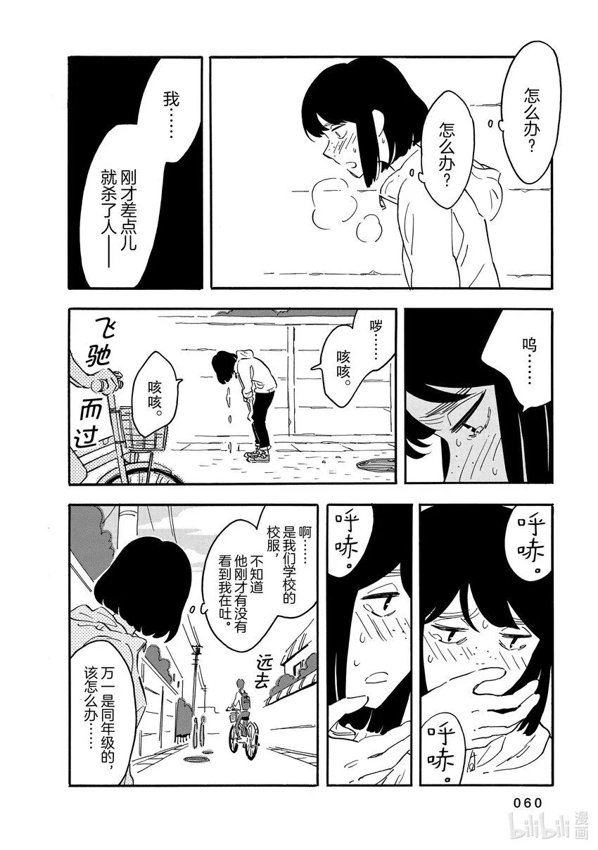 12 应被枪杀之人 第24页