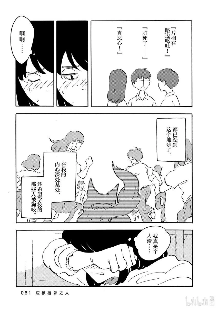 12 应被枪杀之人 第25页