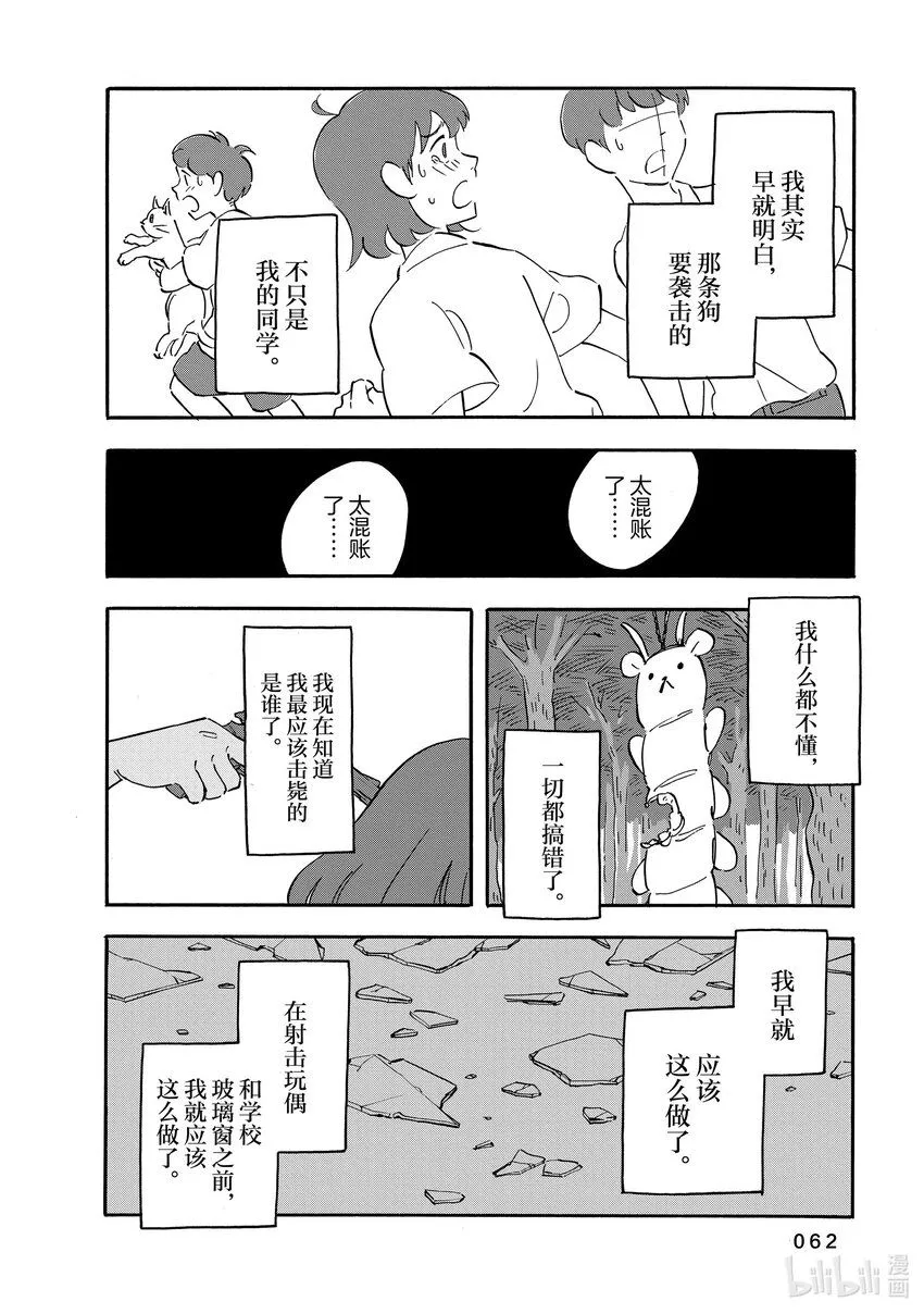 12 应被枪杀之人 第26页