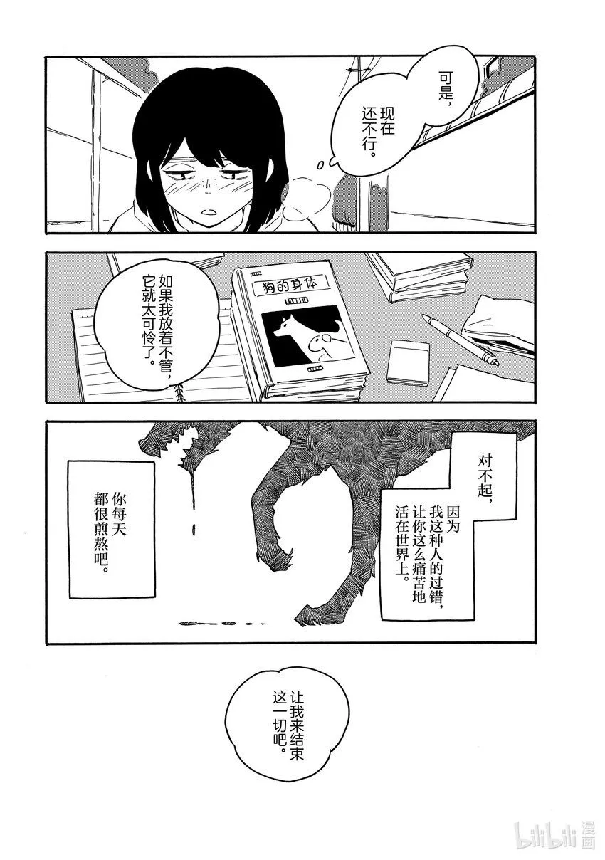 12 应被枪杀之人 第27页
