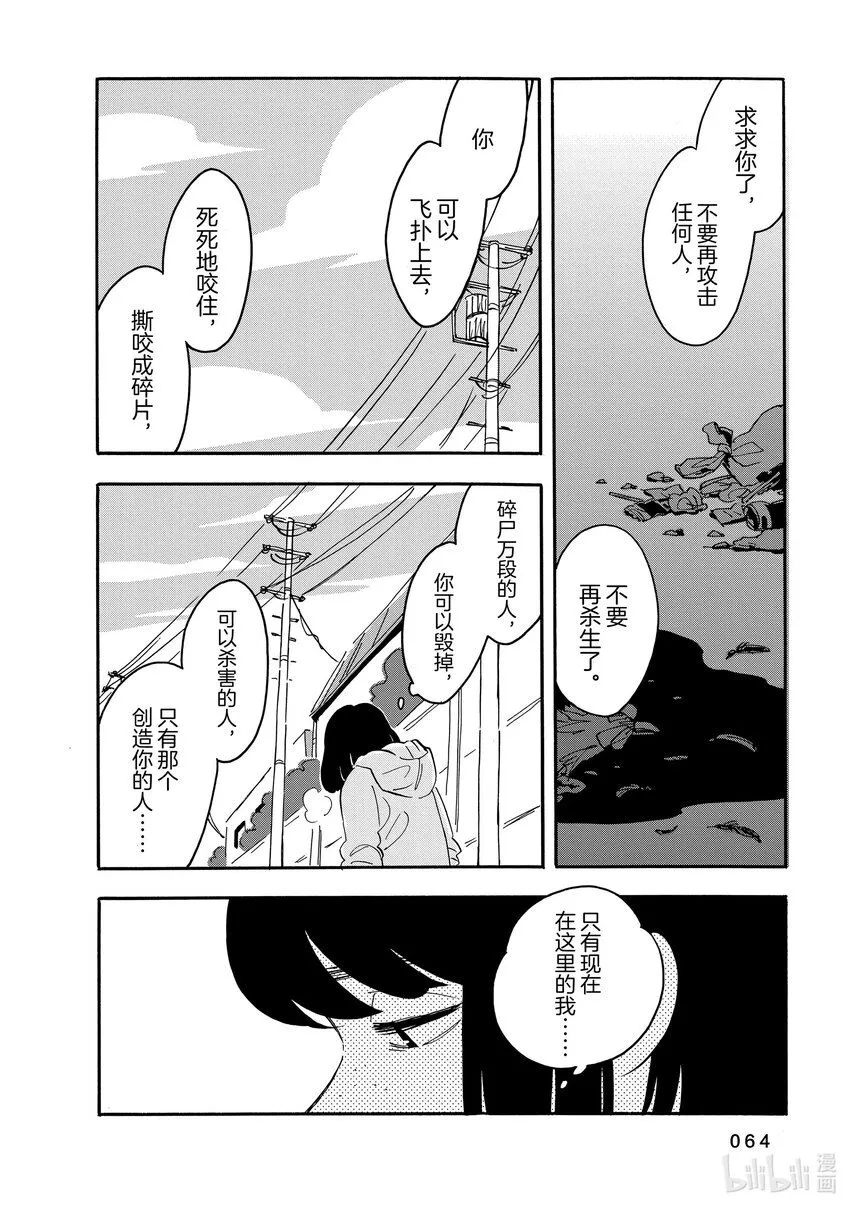 12 应被枪杀之人 第28页