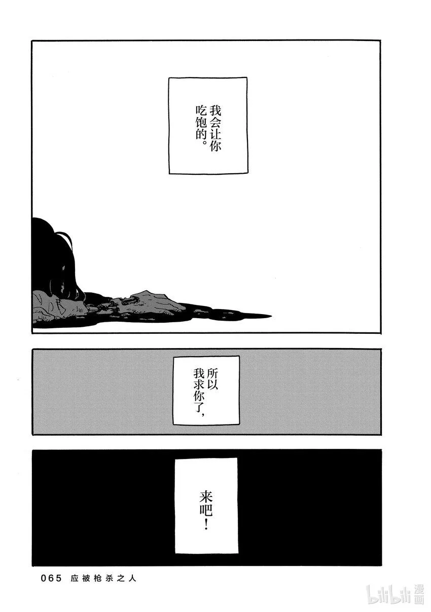 12 应被枪杀之人 第29页