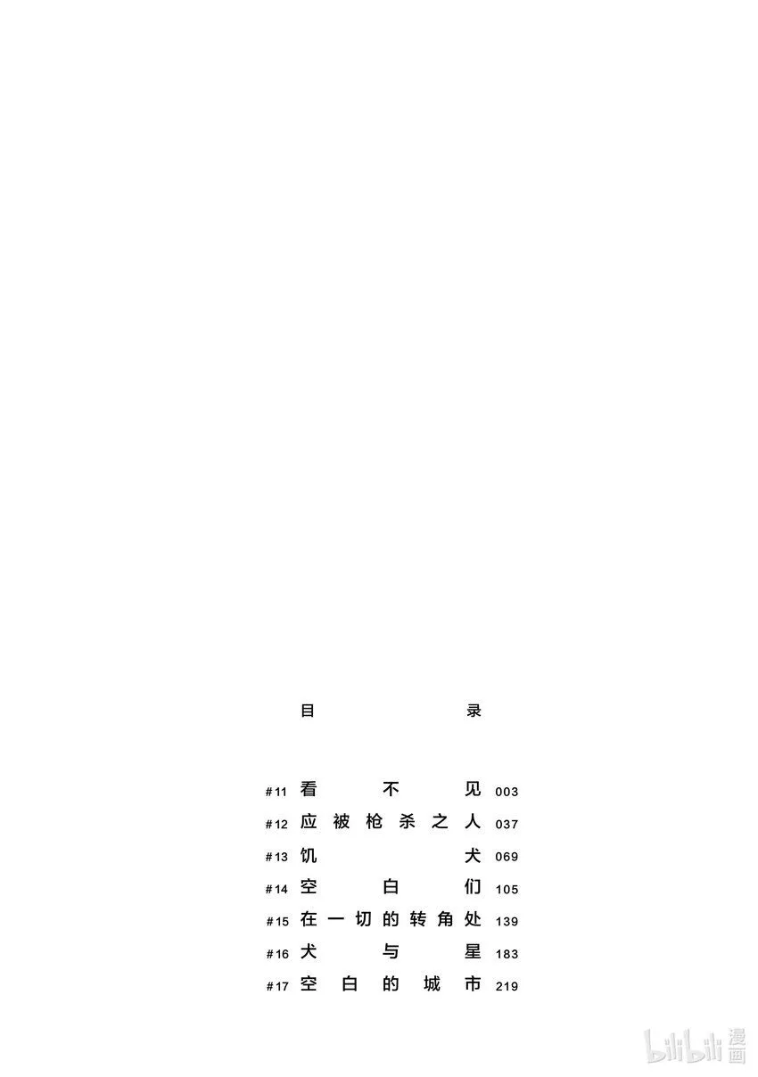11 看不见 第3页