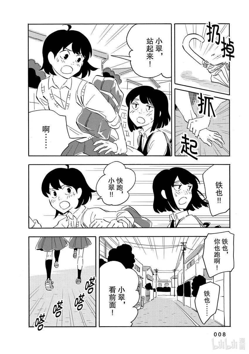 11 看不见 第9页