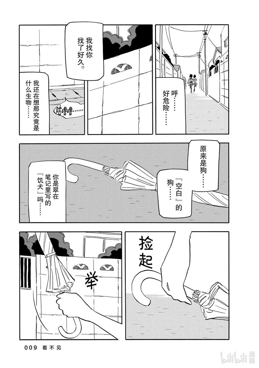 11 看不见 第10页