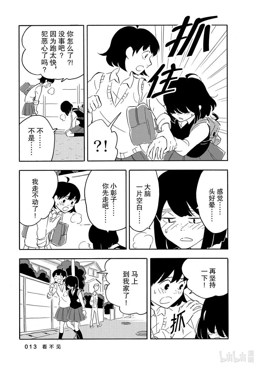 11 看不见 第14页