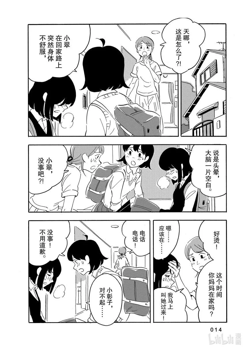 11 看不见 第15页